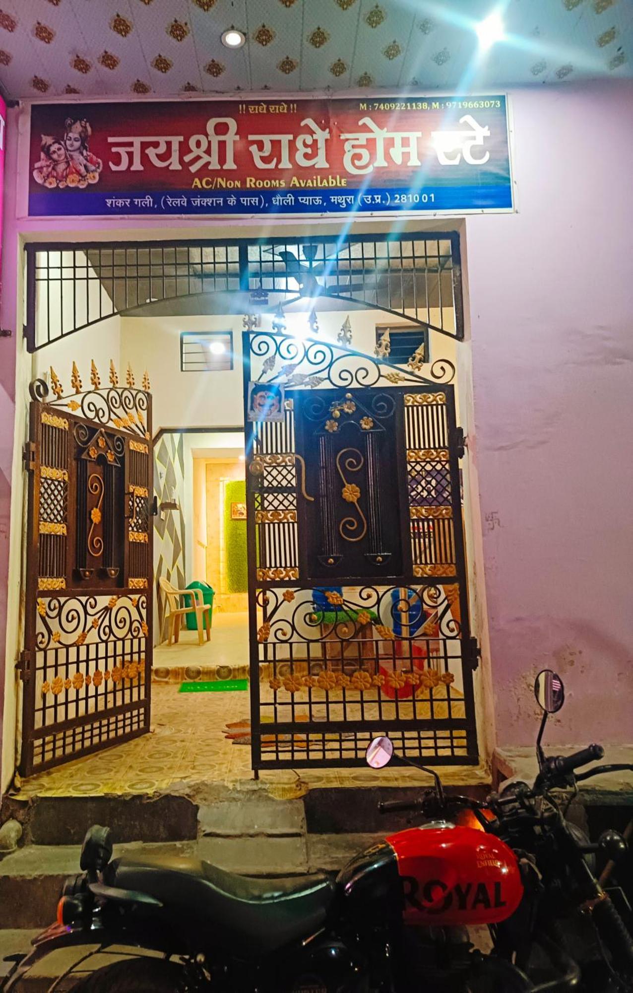 Jay Shree Radhey Home Stay マトゥラー エクステリア 写真